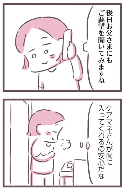 『余命300日の毒親』より