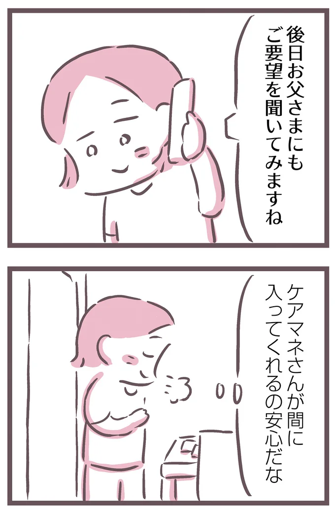 『余命300日の毒親』より