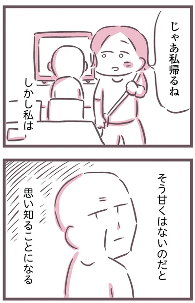 『余命300日の毒親』より