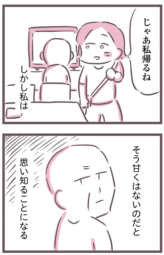 『余命300日の毒親』より