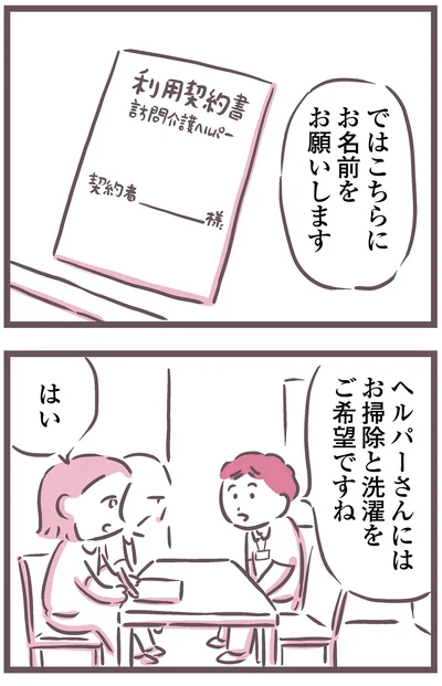 『余命300日の毒親』より