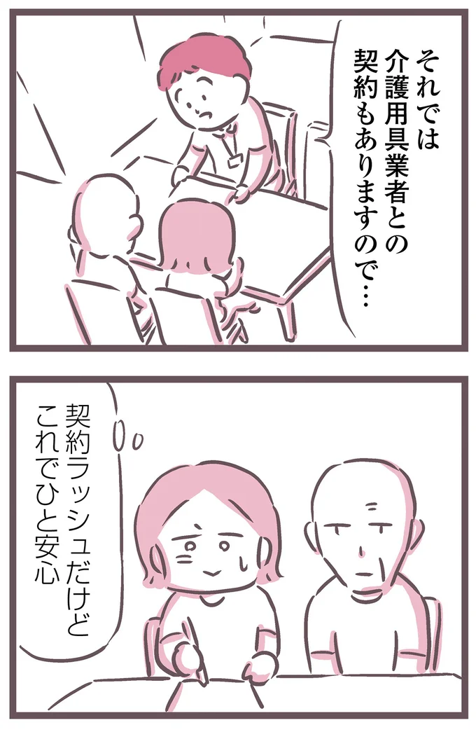『余命300日の毒親』より