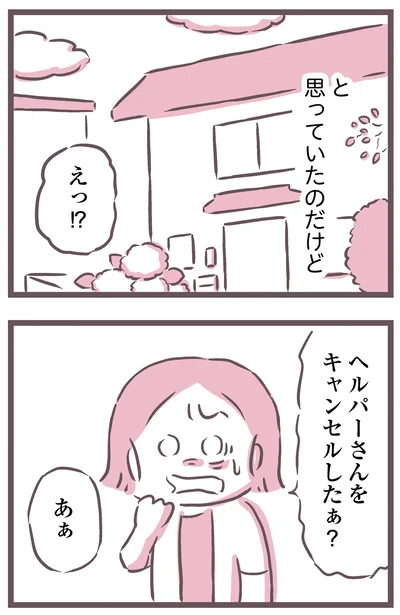『余命300日の毒親』より