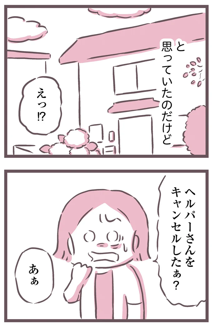 『余命300日の毒親』より