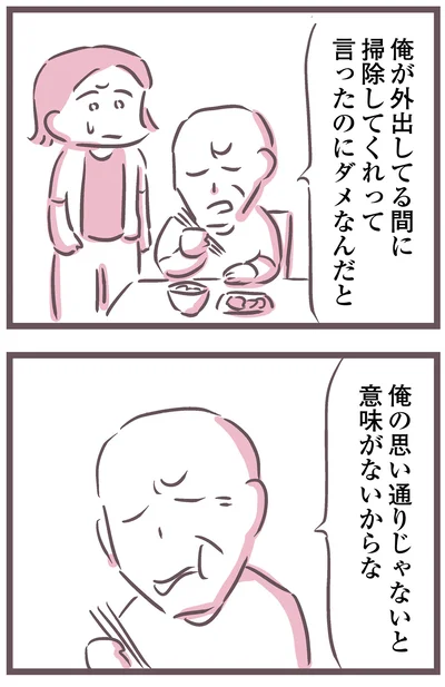 『余命300日の毒親』より