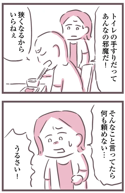 『余命300日の毒親』より