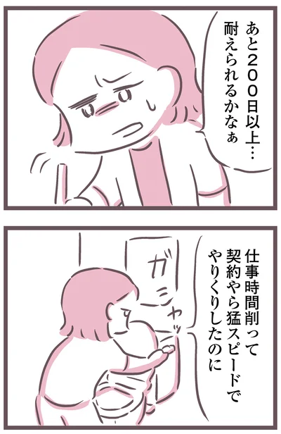 『余命300日の毒親』より
