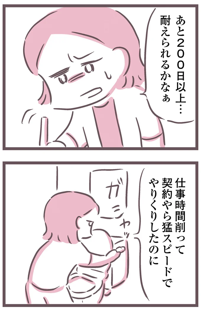 『余命300日の毒親』より