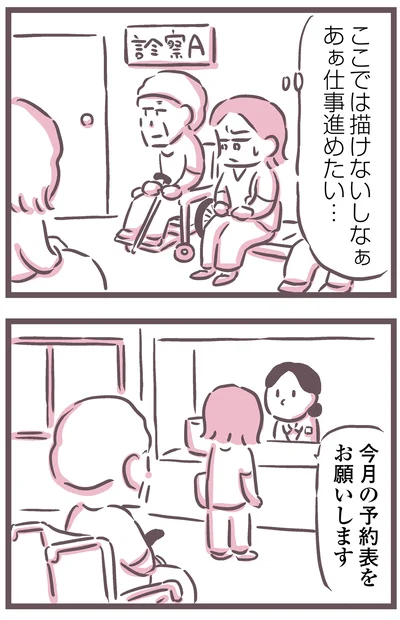 『余命300日の毒親』より