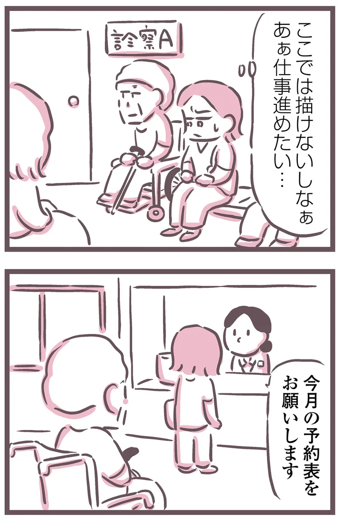 『余命300日の毒親』より