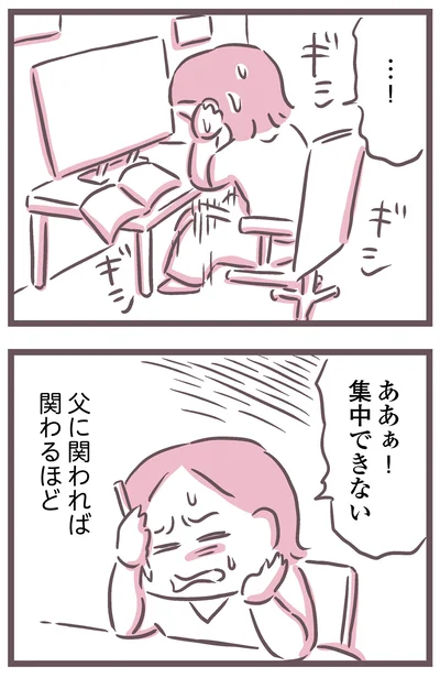 『余命300日の毒親』より
