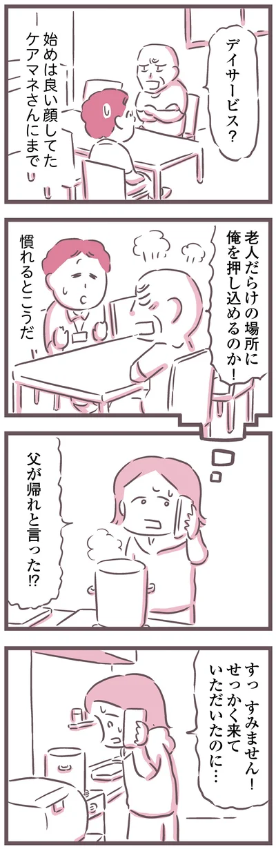 『余命300日の毒親』より