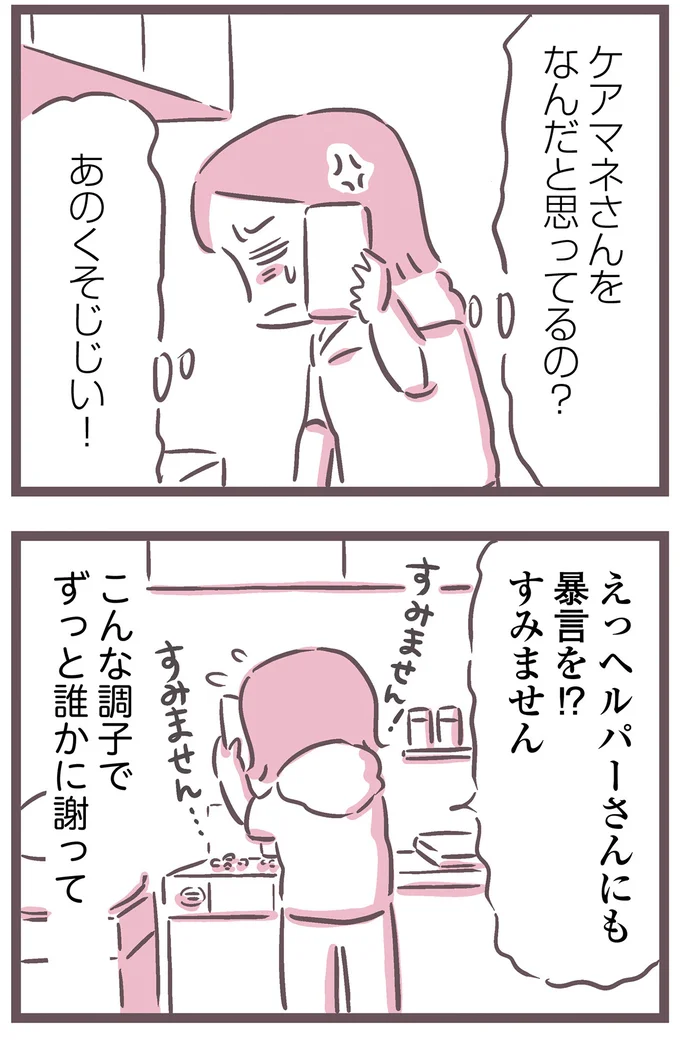 『余命300日の毒親』より
