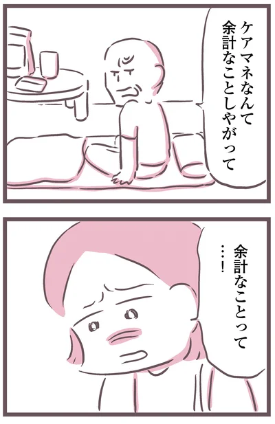 『余命300日の毒親』より