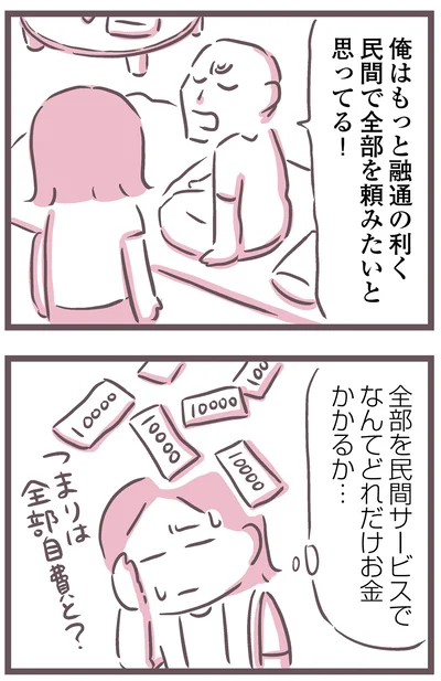 『余命300日の毒親』より