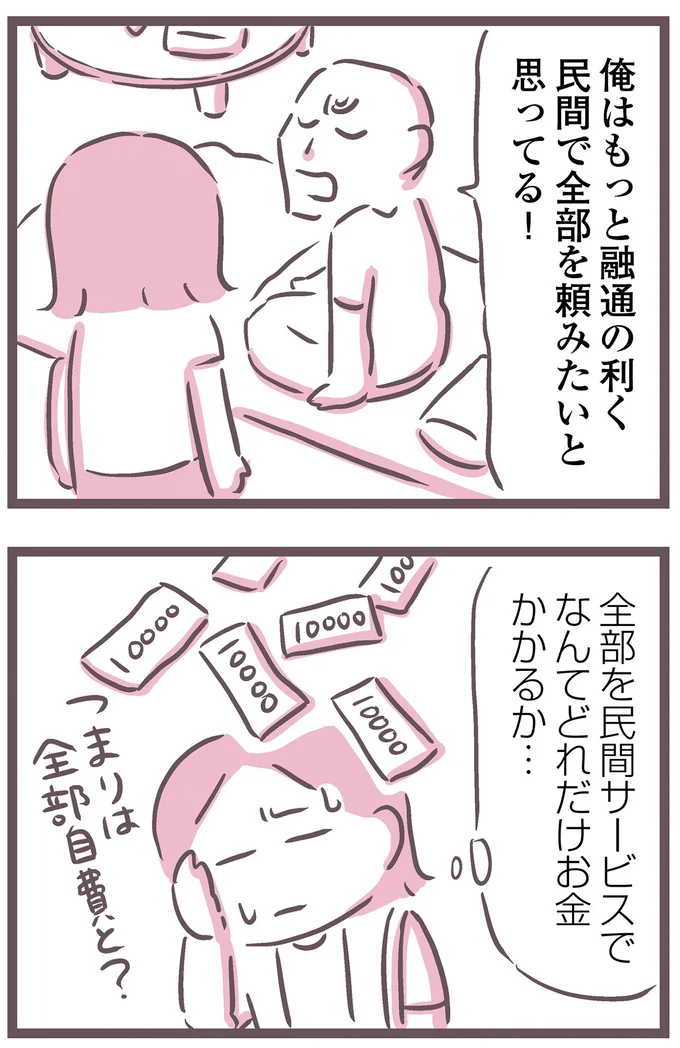 『余命300日の毒親』より