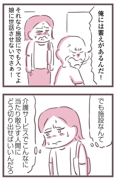 『余命300日の毒親』より