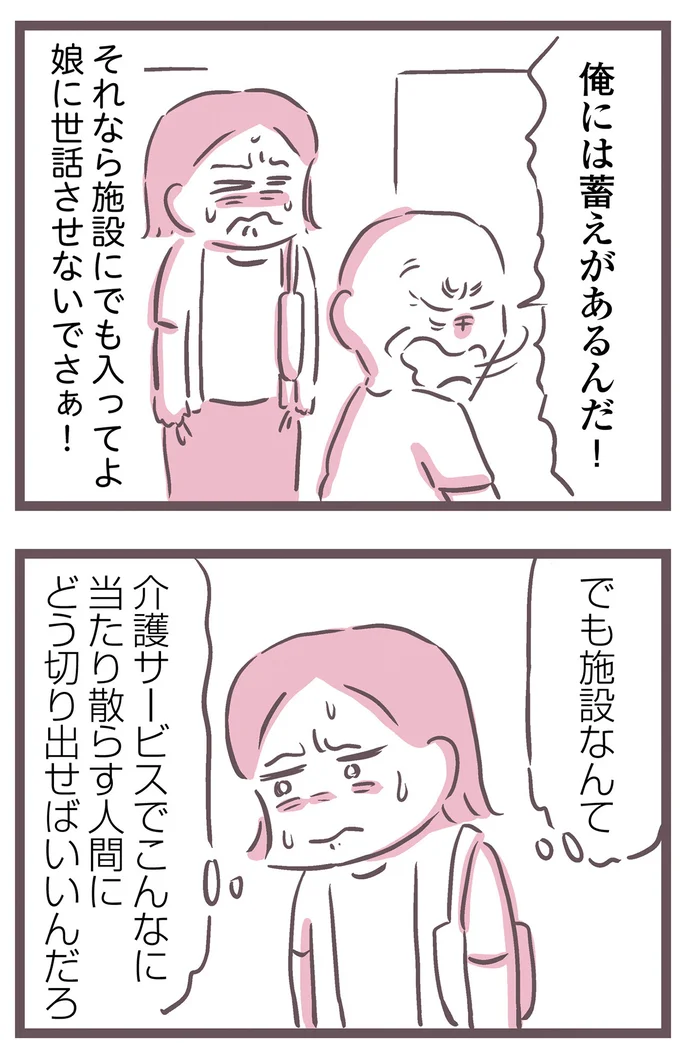 『余命300日の毒親』より