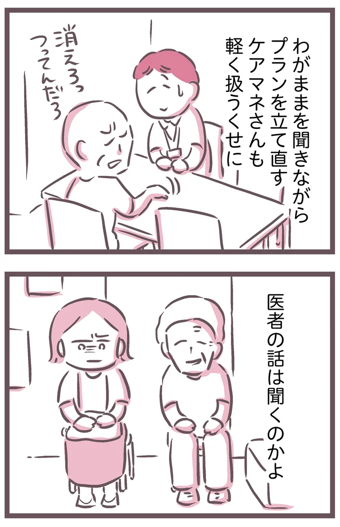 『余命300日の毒親』より