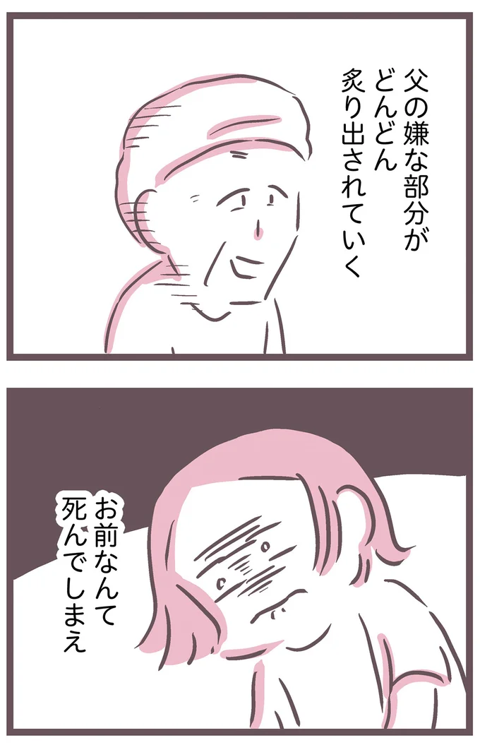 『余命300日の毒親』より