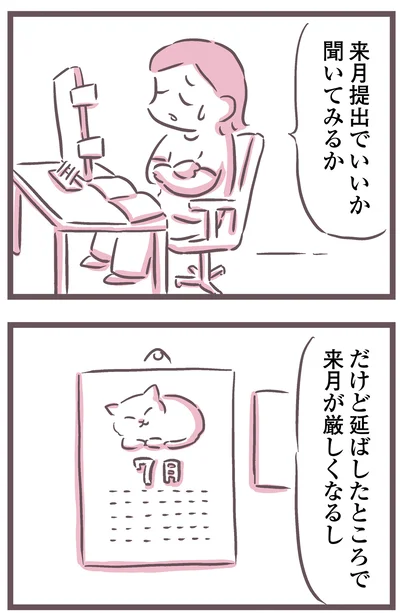 『余命300日の毒親』より