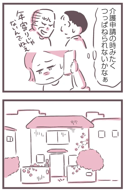 『余命300日の毒親』より