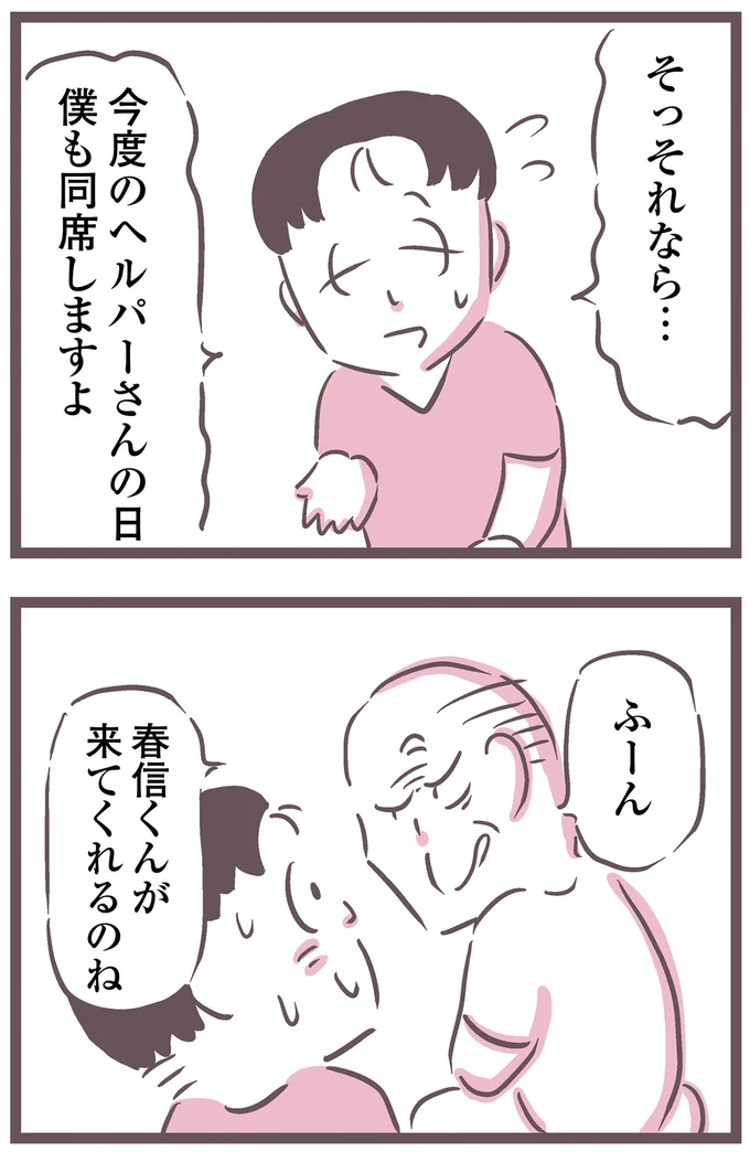 『余命300日の毒親』より