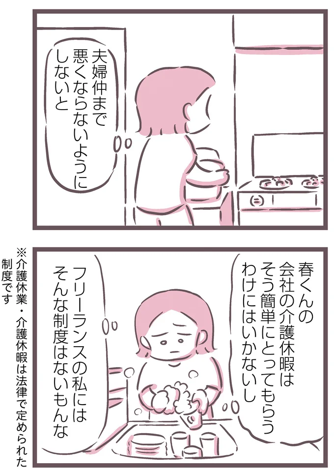 『余命300日の毒親』より