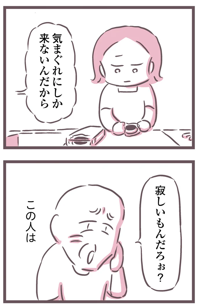 『余命300日の毒親』より
