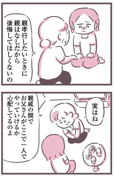『余命300日の毒親』より