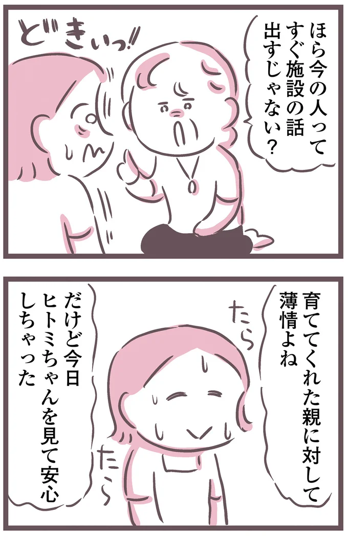 『余命300日の毒親』より