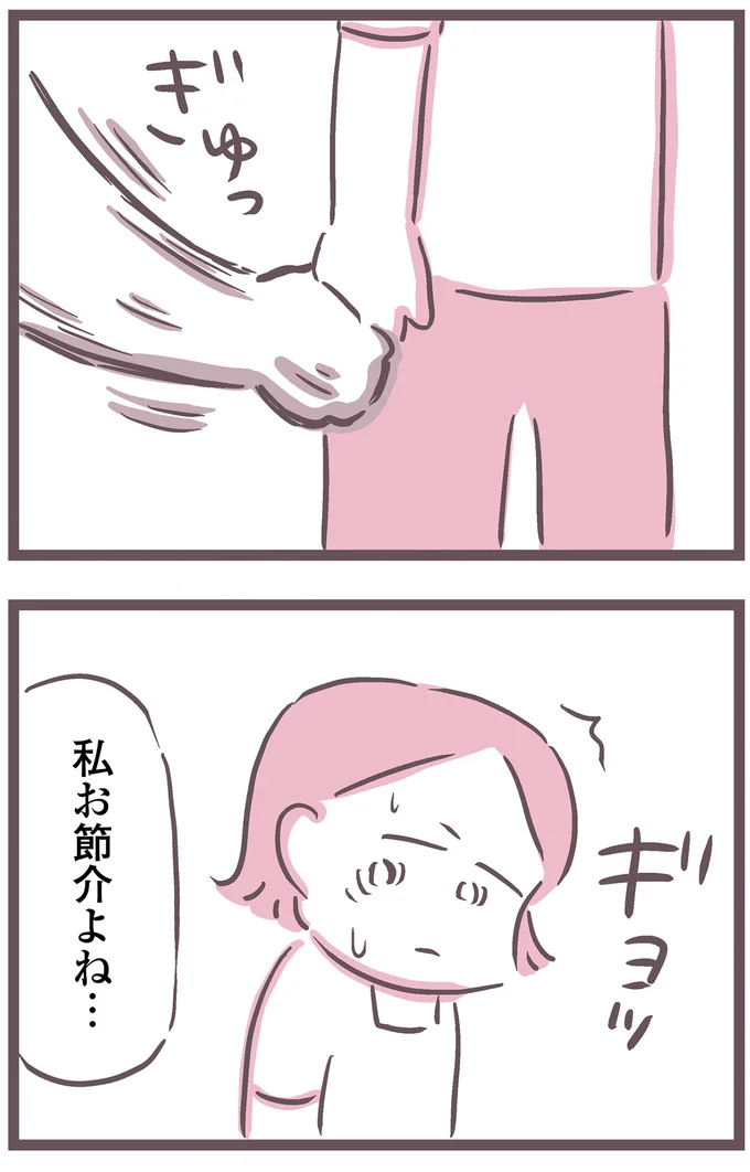 『余命300日の毒親』より