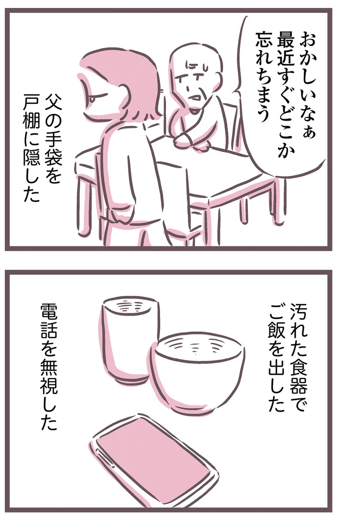 『余命300日の毒親』より
