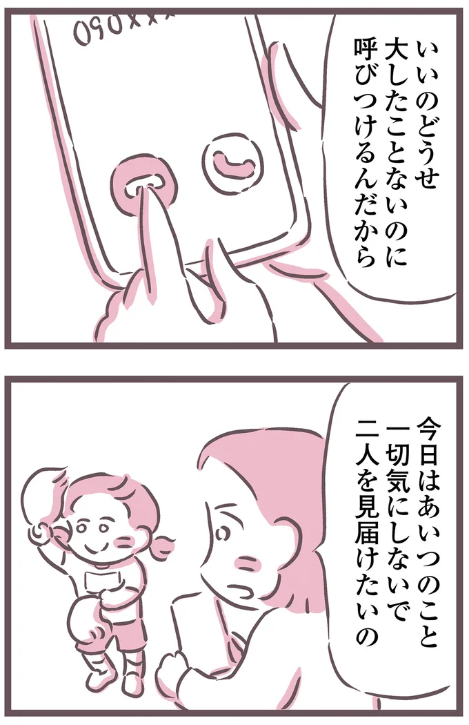 『余命300日の毒親』より