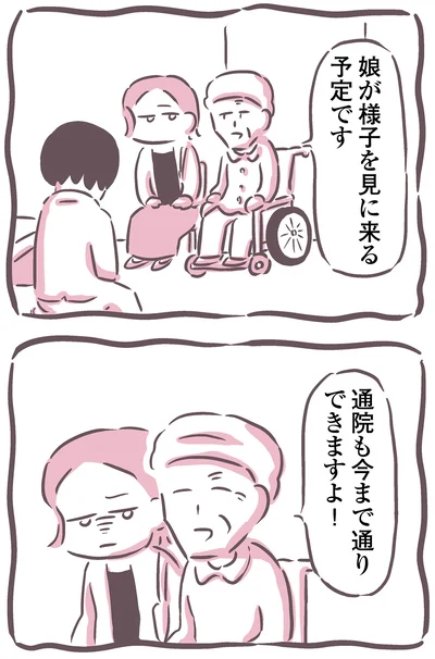 『余命300日の毒親』より