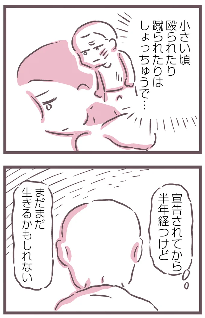 『余命300日の毒親』より