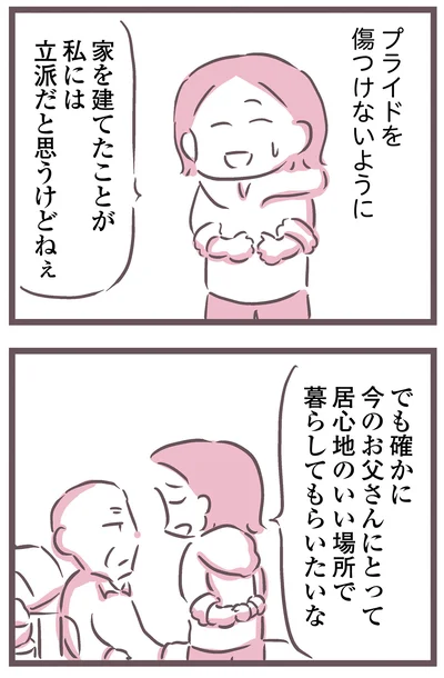 『余命300日の毒親』より