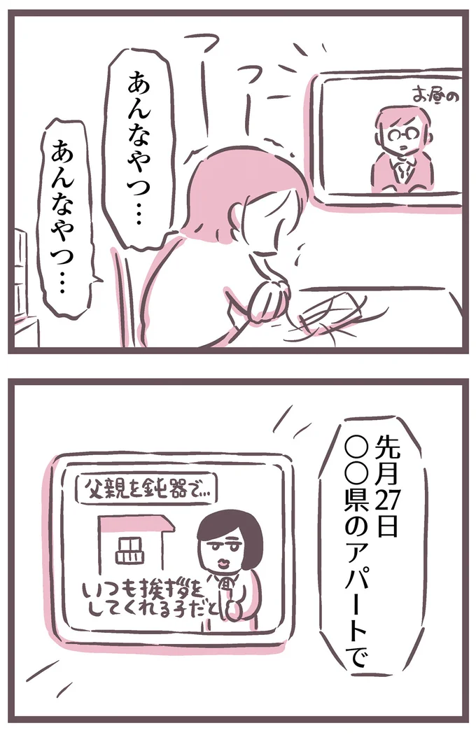 『余命300日の毒親』より