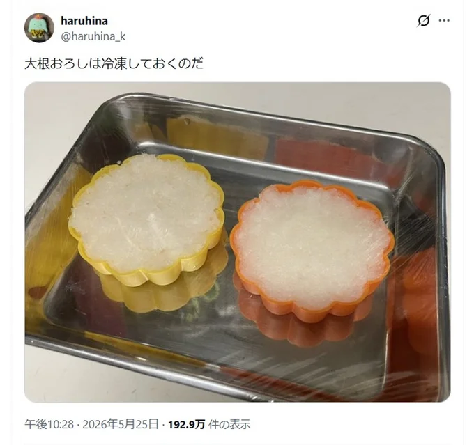 大根おろしは冷凍しておくとよい▶どうやって冷凍している?(⇒次へ)