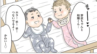 手！つないでるよ！