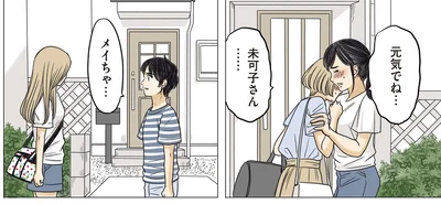 『ある幼なじみが結婚するまでの話』より