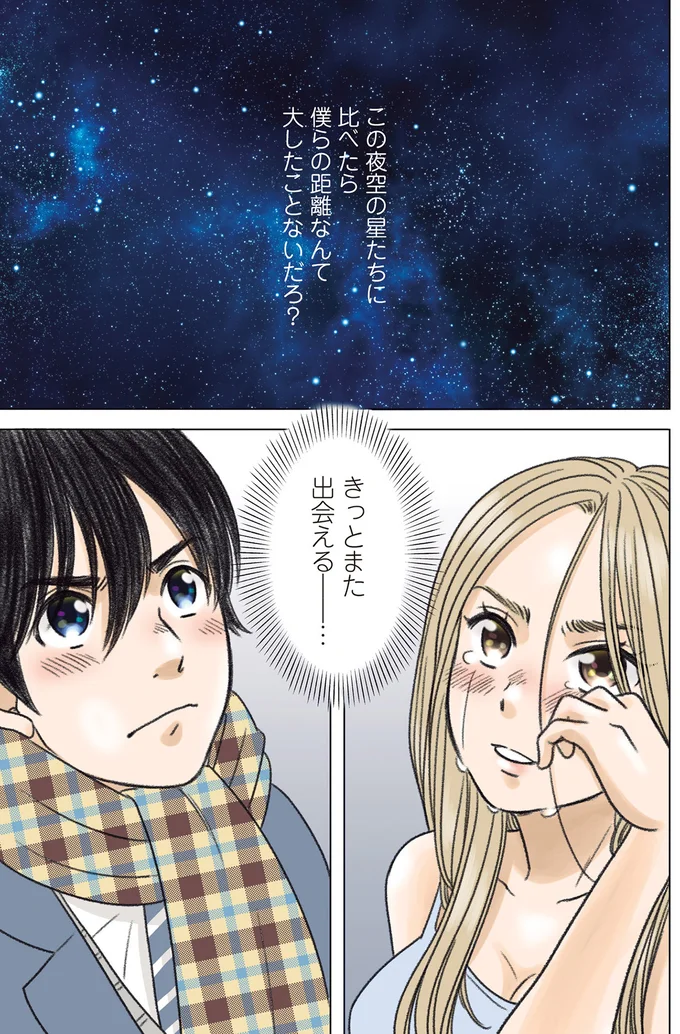 『ある幼なじみが結婚するまでの話』より