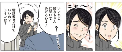 『ある幼なじみが結婚するまでの話』より