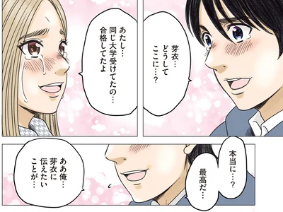 『ある幼なじみが結婚するまでの話』より