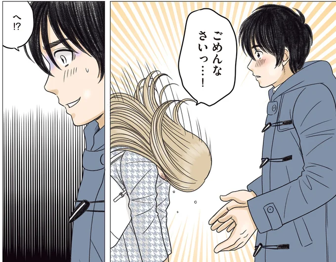 『ある幼なじみが結婚するまでの話』より