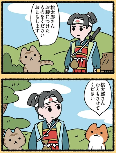 『にゃんと！ねこむかしばなし』より