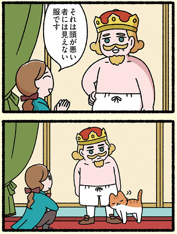 『にゃんと！ねこむかしばなし』より