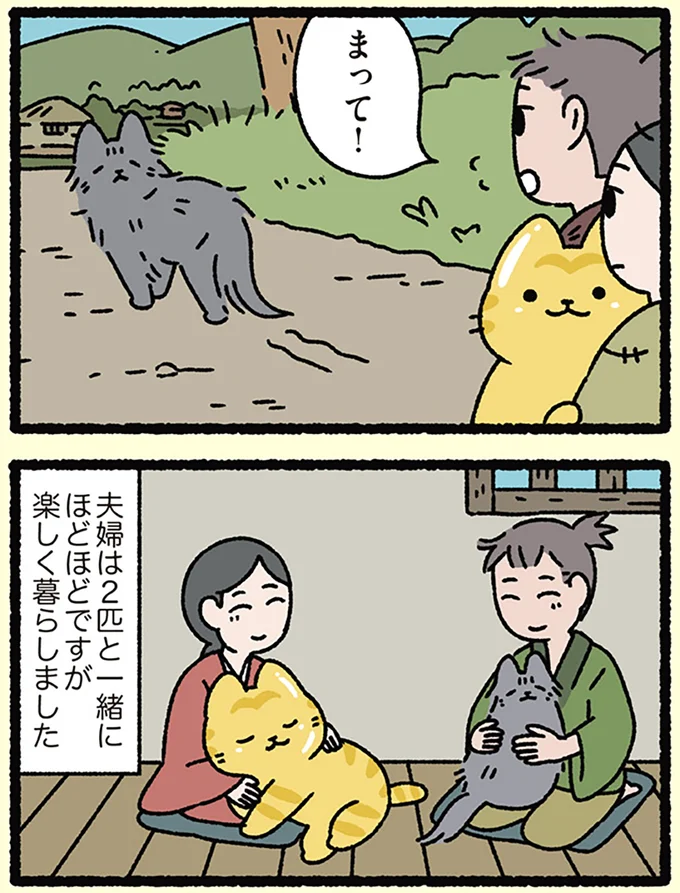 『にゃんと！ねこむかしばなし』より