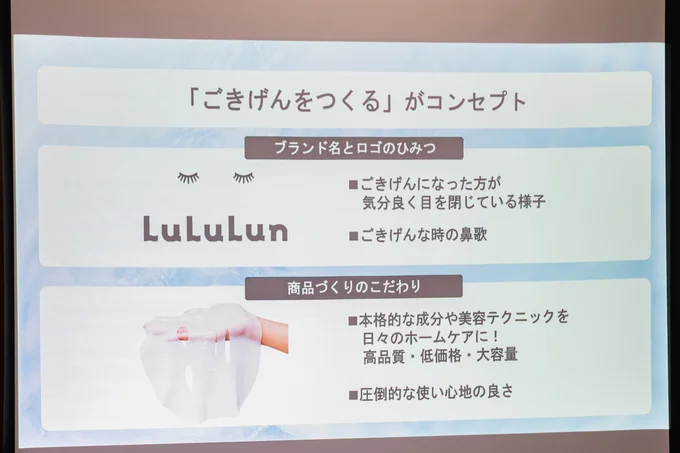 「ごきげんをつくる」がルルルンのコンセプト