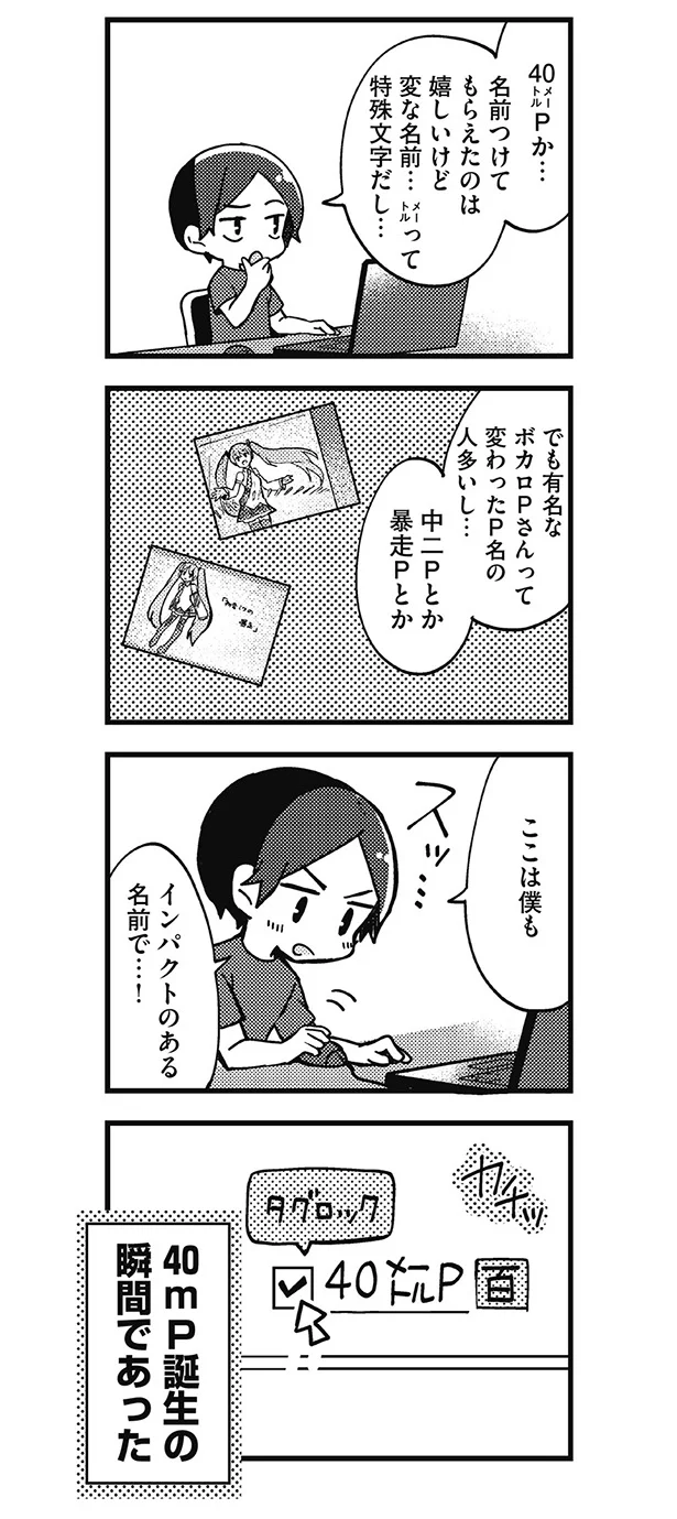 名前はこうして付けられた 40mp誕生の瞬間 会社員から音楽家へ 5 連載 レタスクラブ 名前はこうして付けられた 40mp誕生の瞬間 会社員から音楽家へ 5 連載 レタスクラブ